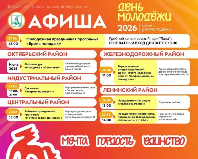 Мероприятия пройдут в нескольких районах города | Источник: Администрация Барнаула