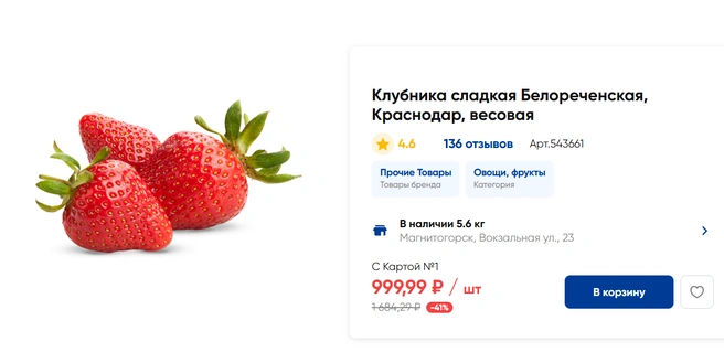 Без скидок цены кусаются | Источник: lenta.com