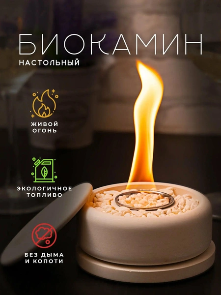 Биокамин настольный