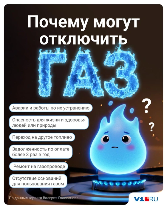 Оснований, по которым могут остановить подачу газа, немного | Источник: Полина Авдошина / V1.RU