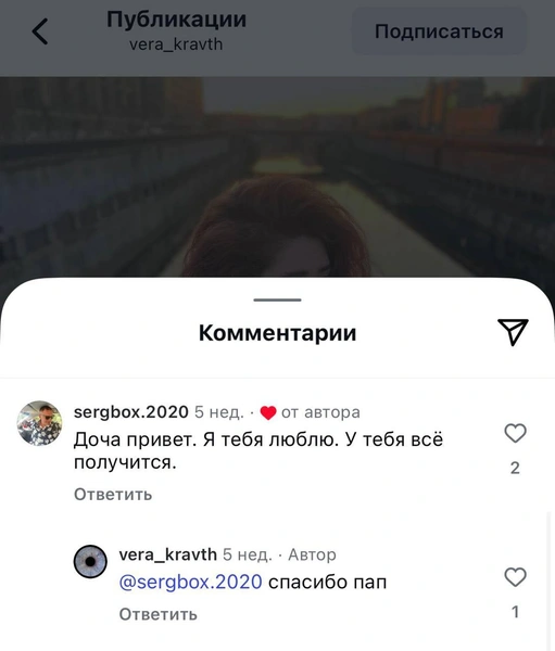 Комментарий отца Веры