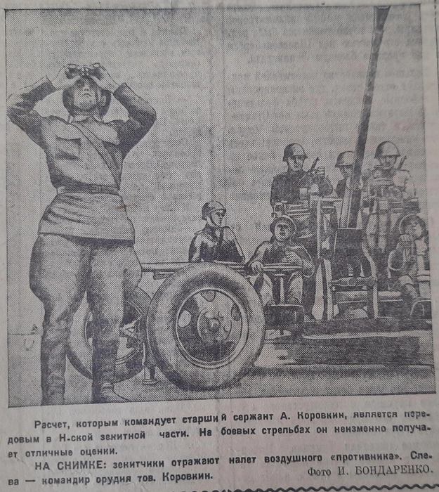 Источник: «На боевом посту» от 27 июня 1943 года