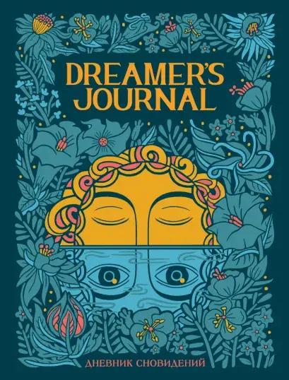 Книга «Dreamer`s Journal. Дневник сновидений» • Кейтлин Киган