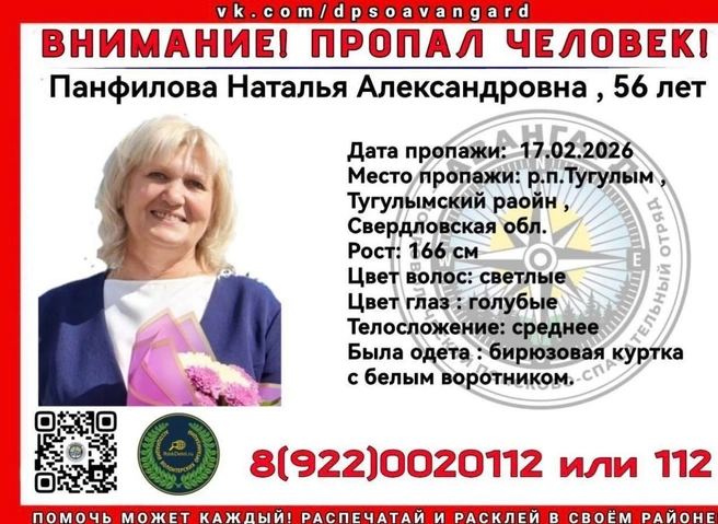 Ориентировка на пропавшую | Источник: поисково-спасательный отряд «Авангард»