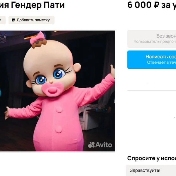 Источник: сайт объявлений