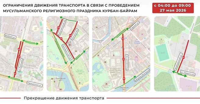 Схема перекрытия движения во время проведения Курбан-Байрама | Источник: Комитет по транспорту Петербурга