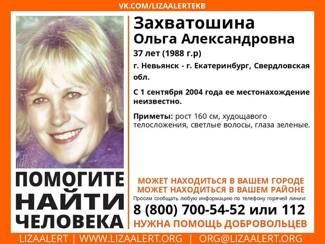 Волонтеры с помощью искусственного интеллекта показали, как Ольга могла бы выглядеть сейчас | Источник: «ЛизаАлерт»