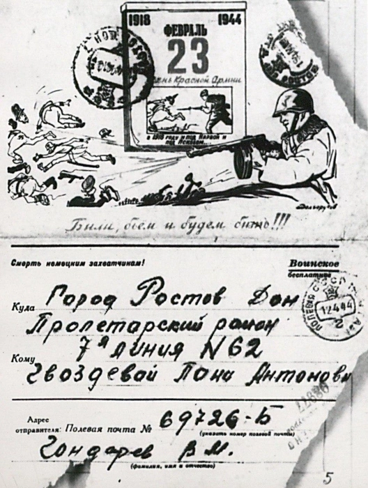 Источник: Государственный архив Ростова-на-Дону