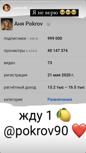 Фото №1 - Поздравляем! У Ани Покров миллион подписчиков на YouTube 🥳