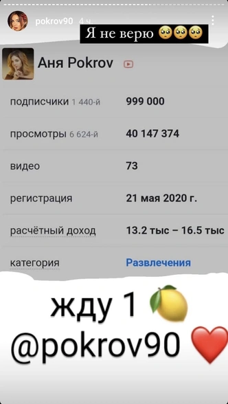 Поздравляем! У Ани Покров миллион подписчиков на YouTube 🥳