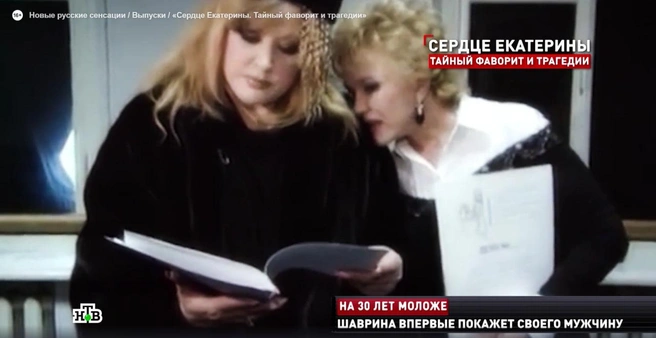 Шаврина высказалась о Пугачевой, которая в 90-х вернула ее на российскую эстраду | Источник: «Сердце Екатерины. Тайный фаворит и трагедии» / НТВ, «Новые русские сенсации»