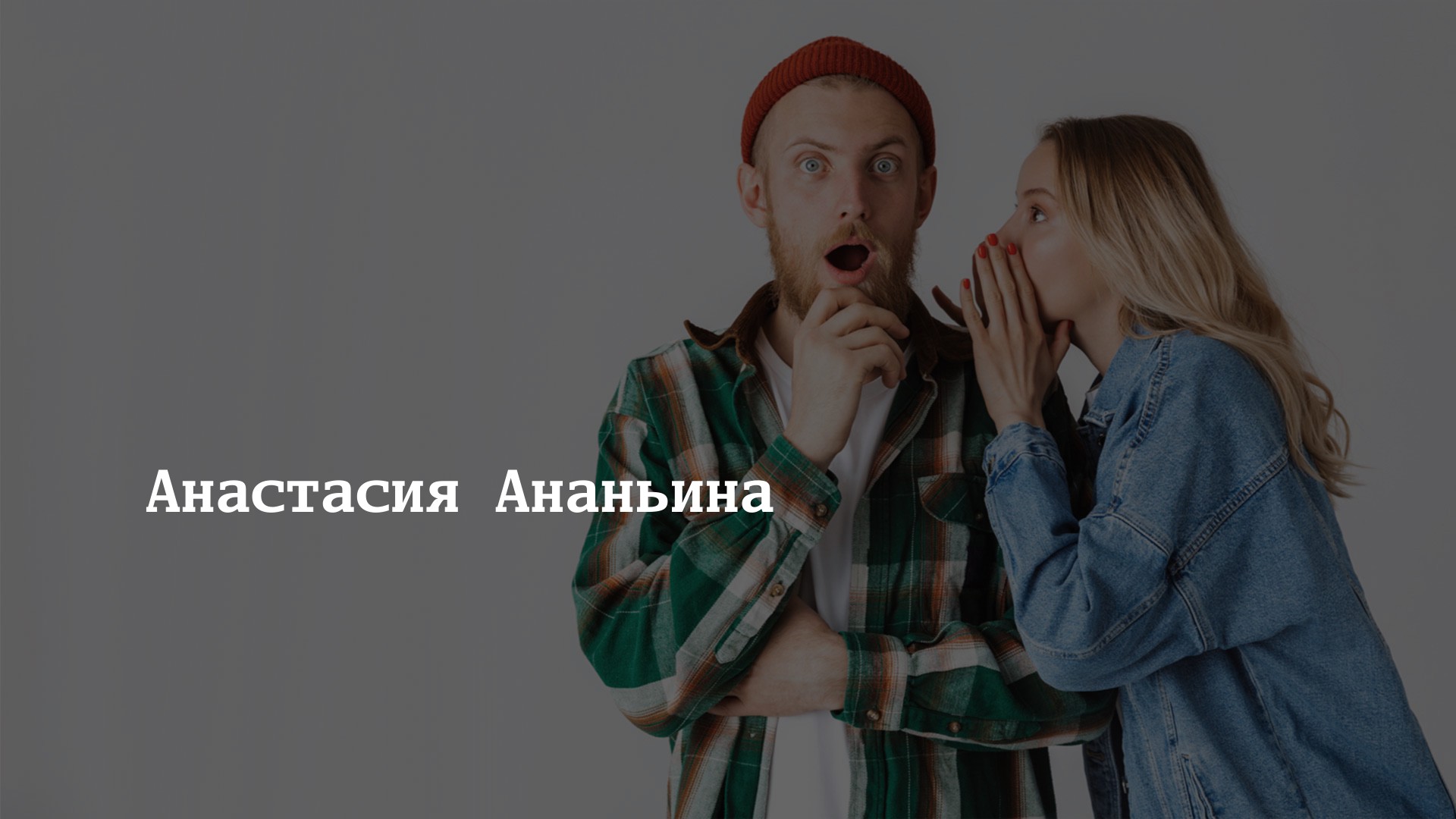 Анастасия Ананьина – автор статей | STARHIT