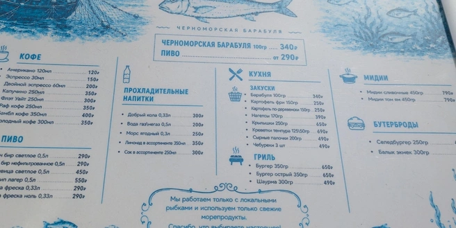 Цены в кафе. Вода&nbsp;— 200 рублей | Источник: Оксана Витязь/SOCHI1.RU