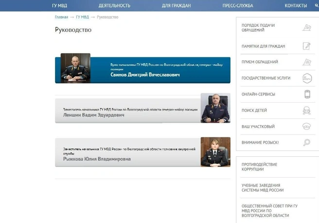 Через два часа генералы исчезли с сайта полиции | Источник: ГУ МВД России по Волгоградской области