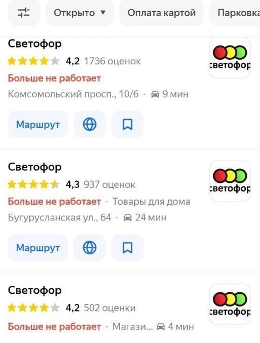 В онлайн-сервисах магазин на Комсомольском проспекте значился закрытым еще днем 31 января | Источник: 2ГИС
