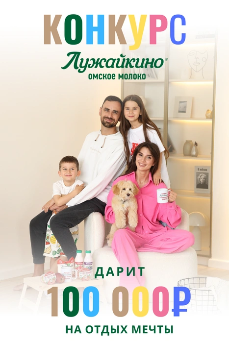 Условия конкурса можно узнать по ссылке | Источник: ООО «МилкОм»