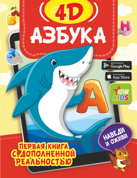 4D-книги для детей