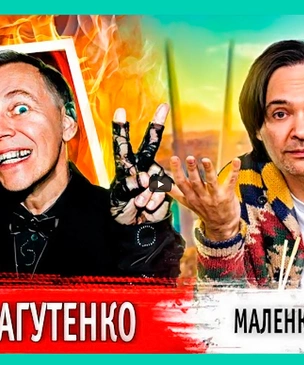 Илья Лагутенко в новом выпуске «Маленков-коктейля»