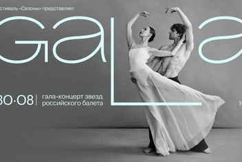 Фестиваль «Сезоны» представит гала-концерт звезд российского балета в Геленджике и Сочи