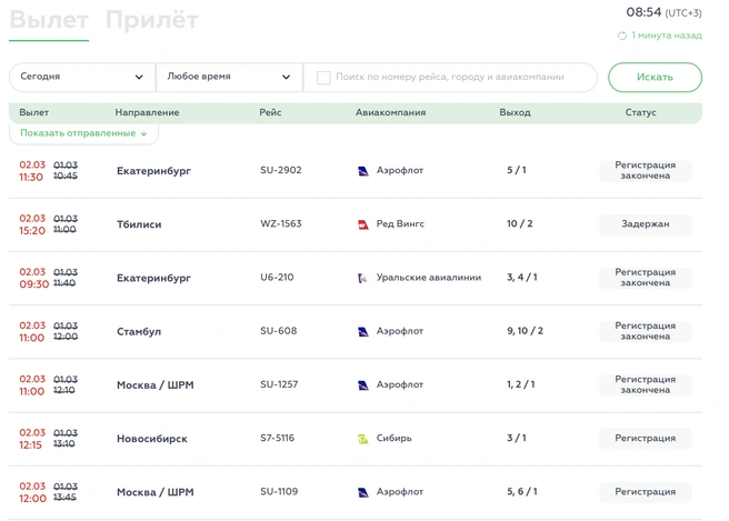 Онлайн-табло сейчас выглядит так | Источник: krraero.ru