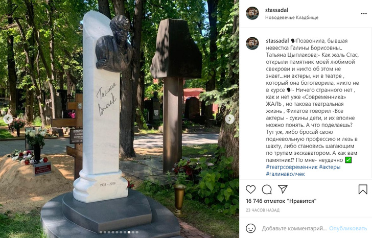 Российские артисты возмущены новым памятником на могиле Галины Волчек