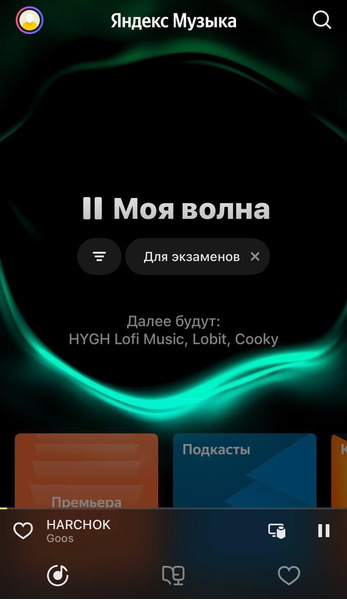 Зачетный звук: на Яндекс Музыке появилась своя волна для экзаменов