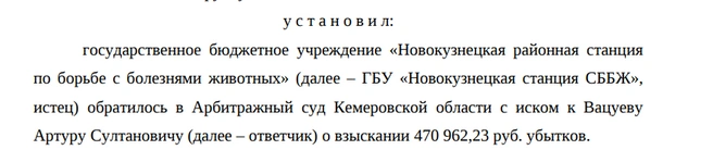 Источник: Арбитражный суд Кузбасса
