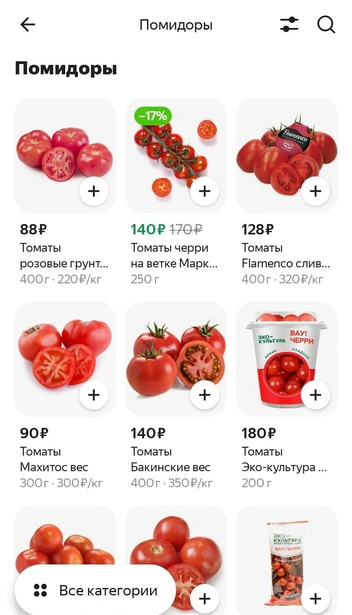 Столько помидоры стоят в "Перекрестке" | Источник: «Деливери»