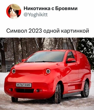 Лучшие шутки и мемы про «Амбер» — новый российский электромобиль