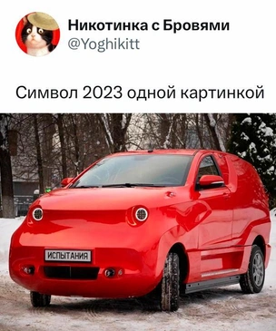 Лучшие шутки и мемы про «Амбер» — новый российский электромобиль