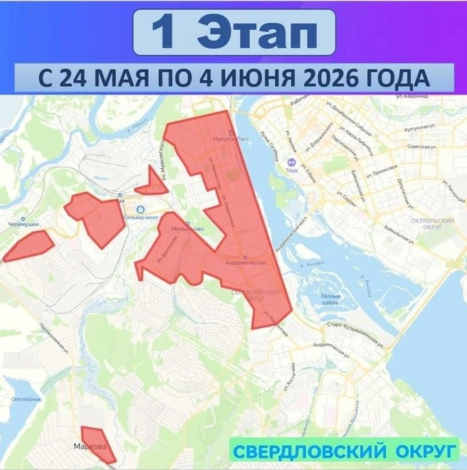Источник: «Оператор тепловых сетей Иркутска» / T.me