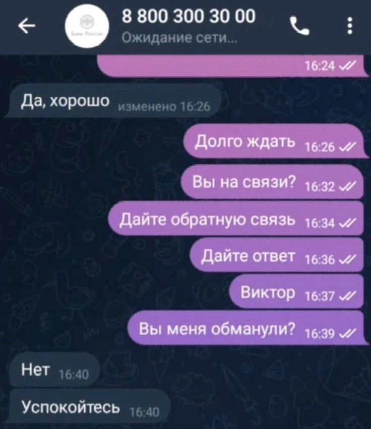 Мошенники давят на жертву и угрожают | Источник: читатель E1.RU