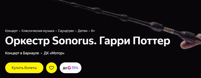 Камерный оркестр даст концерт по Гарри Поттеру | Источник: Яндекс Афиша