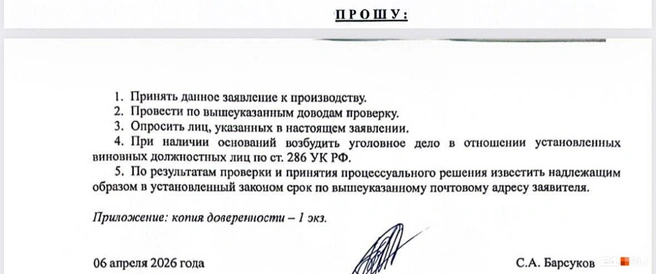Юрист просит проверить ОП-23 | Источник: предоставлено Сергеем Барсуковым