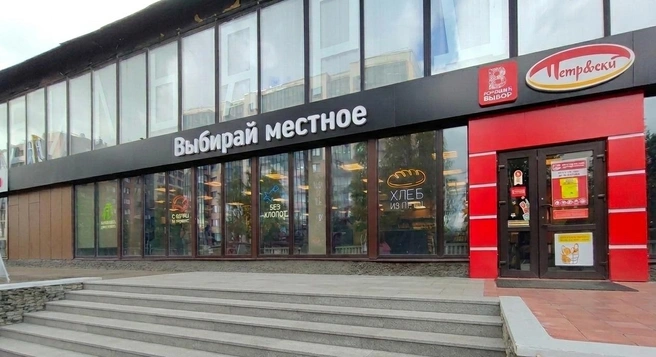Чтобы участвовать в розыгрыше, нужно купить товары от 600 рублей в магазинах «Петр&amp;скй» и зарегистрировать чек до 31 июля | Источник: «Петровский хлеб»