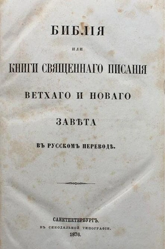 Коллективное творчество? Как появилась Библия и кто ее написал