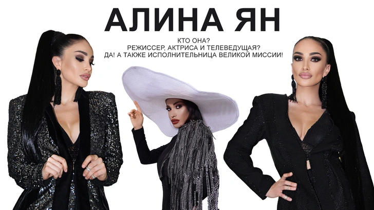 Интервью с Алиной Ян — телеведущей Europа Plus TV | www.starhit.ru