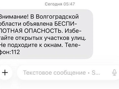 Предупреждение о беспилотной опасности поступило ранним утром 12 января. | Источник: читатели V1.RU