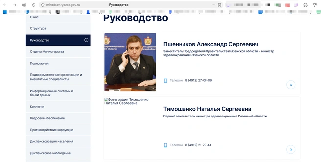Тимошенко занималась вопросами бюджетного фланирования и финансового обеспечения | Источник: minzdrav.ryazan.gov.ru
