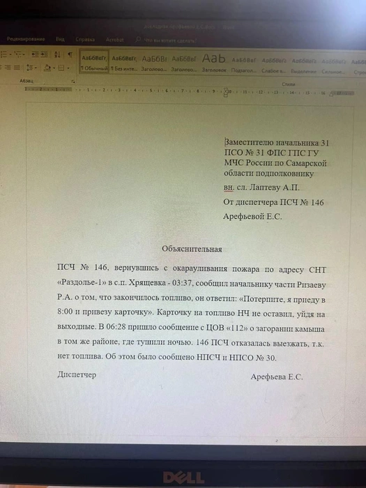 Блогер подтверждает свои слова публикацией документа — это, предположительно, объяснительная от диспетчера | Источник: Воронцова вещает / T.me
