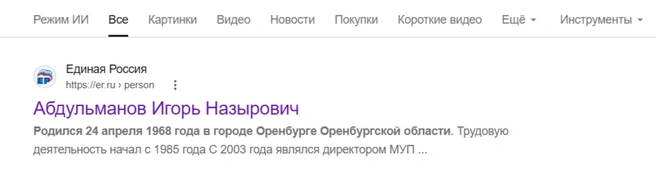 Источник: Скриншот из Google