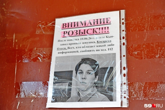 В селе висят ориентировки на Олесю | Источник: Ирина Тропина / 59.RU 