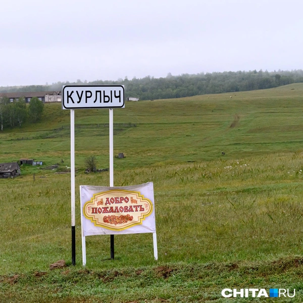 Источник: Олег Фёдоров / CHITA.RU