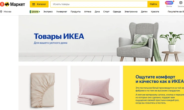 Товары IKEA от российских поставщиков начали продавать на «Яндекс.Маркете»