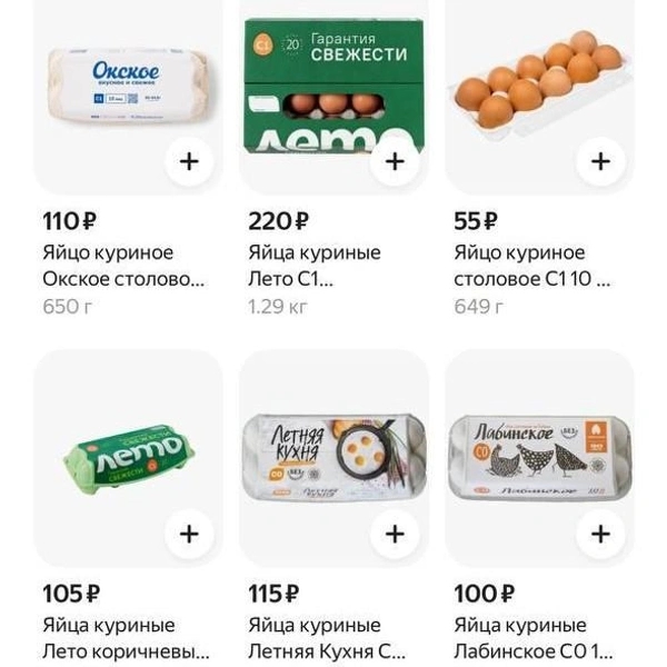 Яйца | Источник: скриншот с сайта доставки