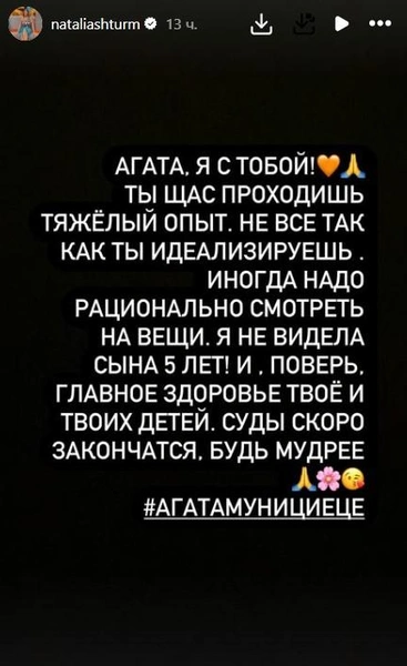 «Я не видела сына пять лет»: Наталья Штурм просит Агату Муцениеце быть мудрее