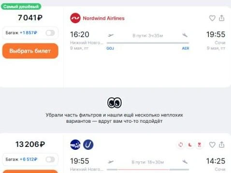 Иногда вылетать из Нижнего даже выгоднее | Источник: Aviasales
