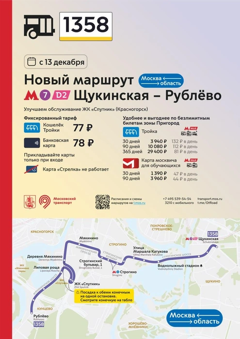 Источник: Дептранс. Оперативно / T.me