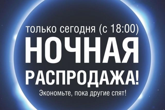 Ночью техника дешевле: пермяки отправятся на ночную распродажу в «Сатурн» | 59.ru