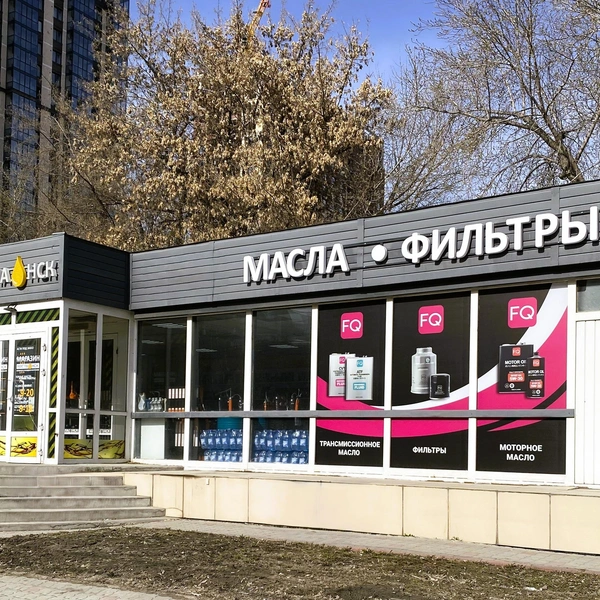 Магазин на Никитина, 51/1 | Источник: «Масла-НСК»